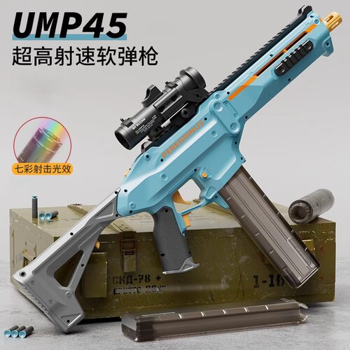 儿童电动连发喷火猪UPM45软弹枪