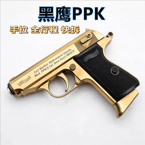 黑鹰PPK雄鹰64合金属全行程一键快拆空挂男孩童年科教玩具推荐