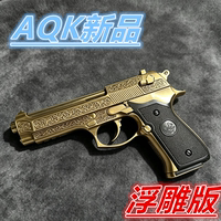 新版AQK伯莱塔92F浮雕全行程玩具枪生化武士之刃成人下场发射器