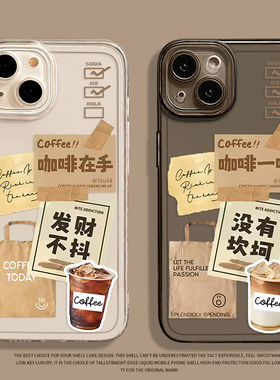 咖啡手机壳适用iphone14苹果15promax文字17冰美式13透明12mini男16女11新款pro情侣x全包防摔xs趣味plus软套