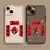 烟花对联小马适用苹果17promax手机壳iphone16pro新年15plus马年14红色13mini男女12新款 11本命年x透明xr软xs