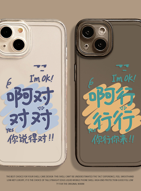 啊对对对手机壳适用华为mate60pro透明pura70荣耀200男女nova12新款90行行行p50趣味80搞怪11文字40软30/10/9