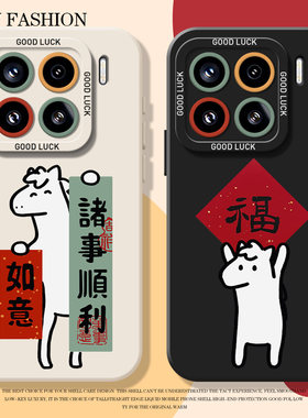 马年福字小马适用小米17promax手机壳15pro红米k90硅胶80本命年note14新年70过年13红色60新款12男50女11软40
