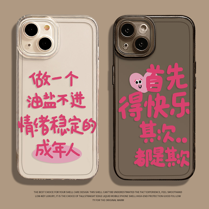 全系苹果手机透明趣味文字