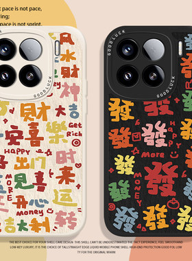 彩色平安喜乐适用小米17promax手机壳15pro红米k90小羊皮80情侣note14新年70马年13男女60新款12软50套11/40