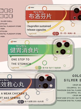 趣味药盒手机壳适用小米17医学生15pro红米k90max搞怪80创意note14透明70小众13搞笑60新款12男50女11软40/10