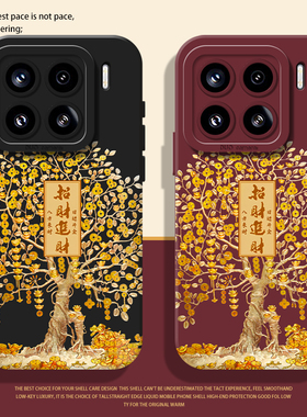 招财树手机壳适用小米17promax硅胶15pro红米k90红色80喜庆note14本命年70新年13马年60新款12男50女11/40/10