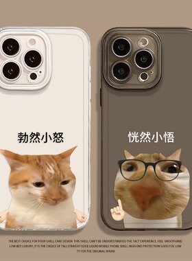 窝囊感表情包适用小米17promax手机壳15pro红米k90搞怪80抽象note14情侣70趣味13搞笑60猫咪12透明50男11女40