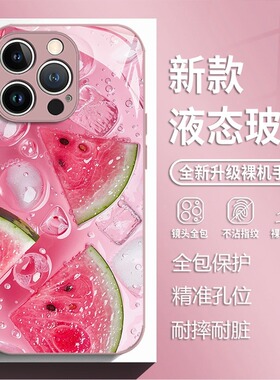 夏日清凉西瓜适用苹果17promax手机壳iphone16pro玻璃15plus女14夏天13mini小清新12新款11创意x小众xr全包xs