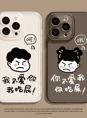 不爱你就吃屁适用小米17promax手机壳15pro红米k90情侣80搞怪note14趣味70透明13创意60新款12女50男11/40/10
