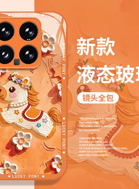 鎏金油画小马适用小米17promax手机壳15pro红米k90马年80新年note14本命年70高级感13玻璃60新款12女50/11/40