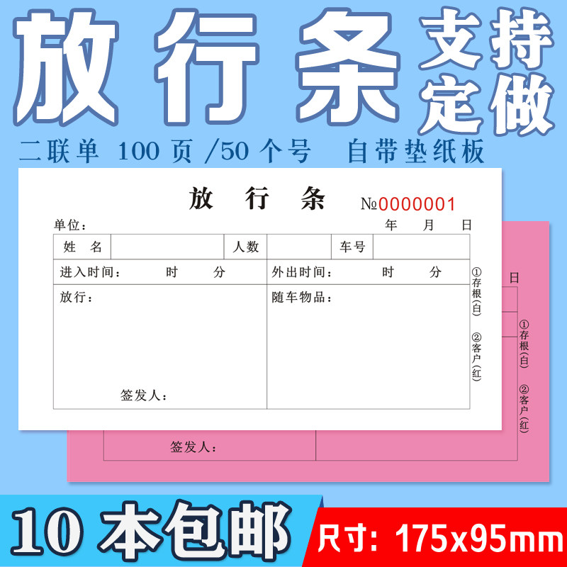 放行条派用车申请单公司企业出门证明单外出行证明无碳复写定制做