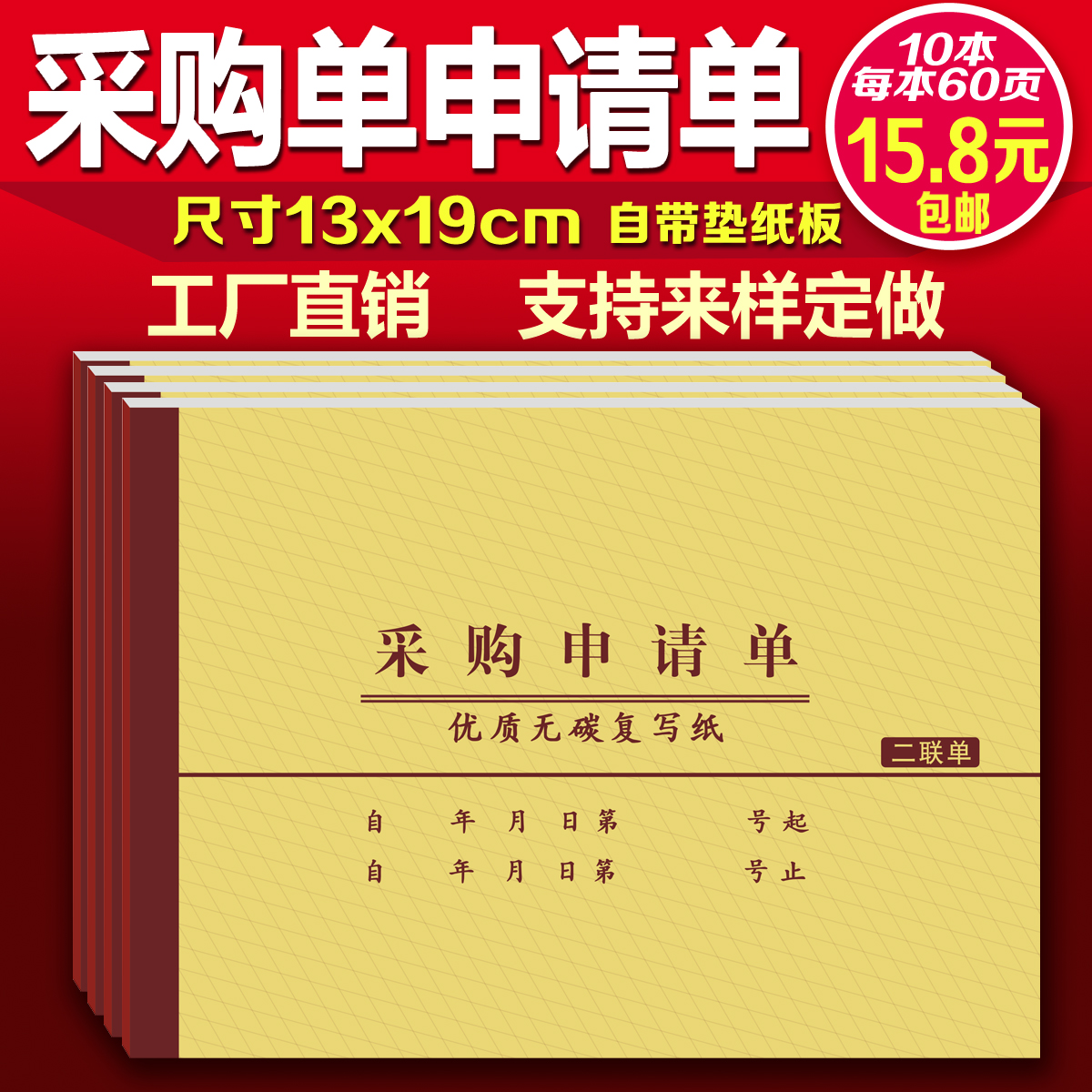 采购申请单请购单物料申购单二三联无碳复写大本大号定制作做23联 文具电教/文化用品/商务用品 单据/收据 原图主图