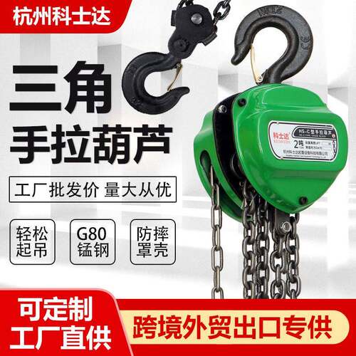 三角型手拉葫芦1t2tt5t起重小吊机锰钢链条防脱钩三角手拉葫芦