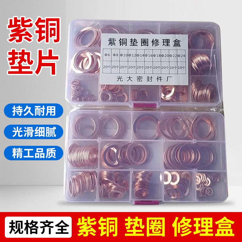 盒装紫铜垫片农机拖拉机柴油机密封垫圈6-24收割机液压油管平垫