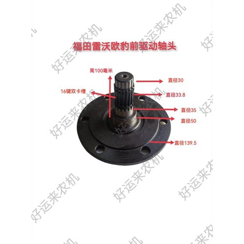 福田雷沃拖拉机TE254/304/354前驱动轴16键前桥法兰双卡槽通用型