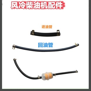 风冷柴油机配件大全微耕机 发电机178F186F188F192F进油管回油管