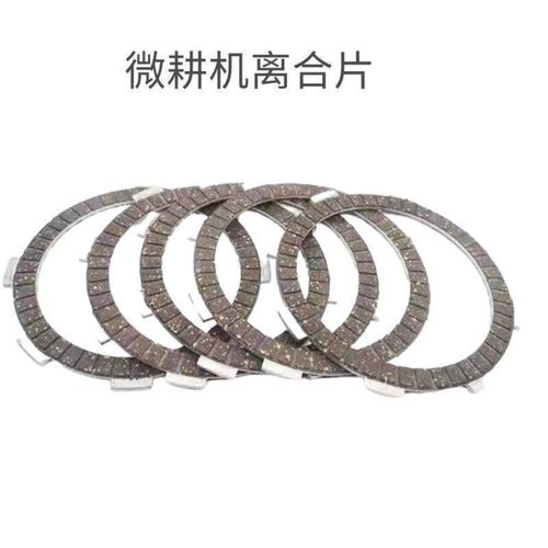 微耕机配件170/173/178/186微耕机离合器片摩擦片底盘离合片配件