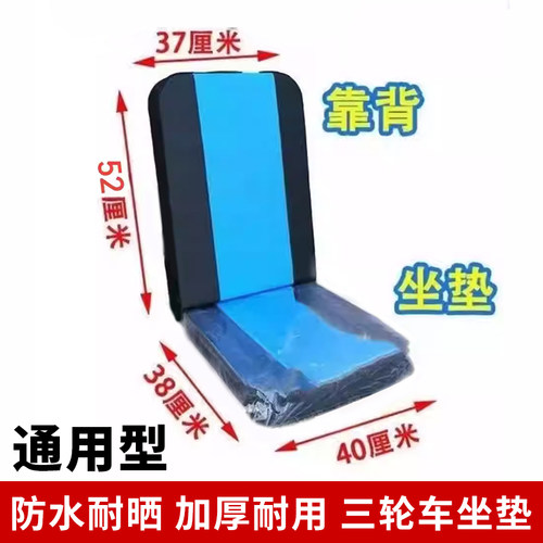 时风三轮车坐垫风云 风骏 华庆 矿用 高尔夫三轮车座垫 通用型