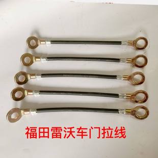 福田雷沃欧豹704 车门线约19cm拉绳拖拉机农业配件 2204车门拉线
