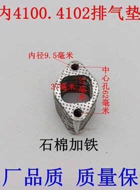云内4100/4102/YN33CRD/YN38CR D/潍坊4102发动机原厂排气支管垫