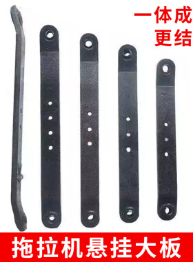 东方红福田雷沃泰山悍沃华夏时风拖拉机配件悬挂提升大臂悬挂大板