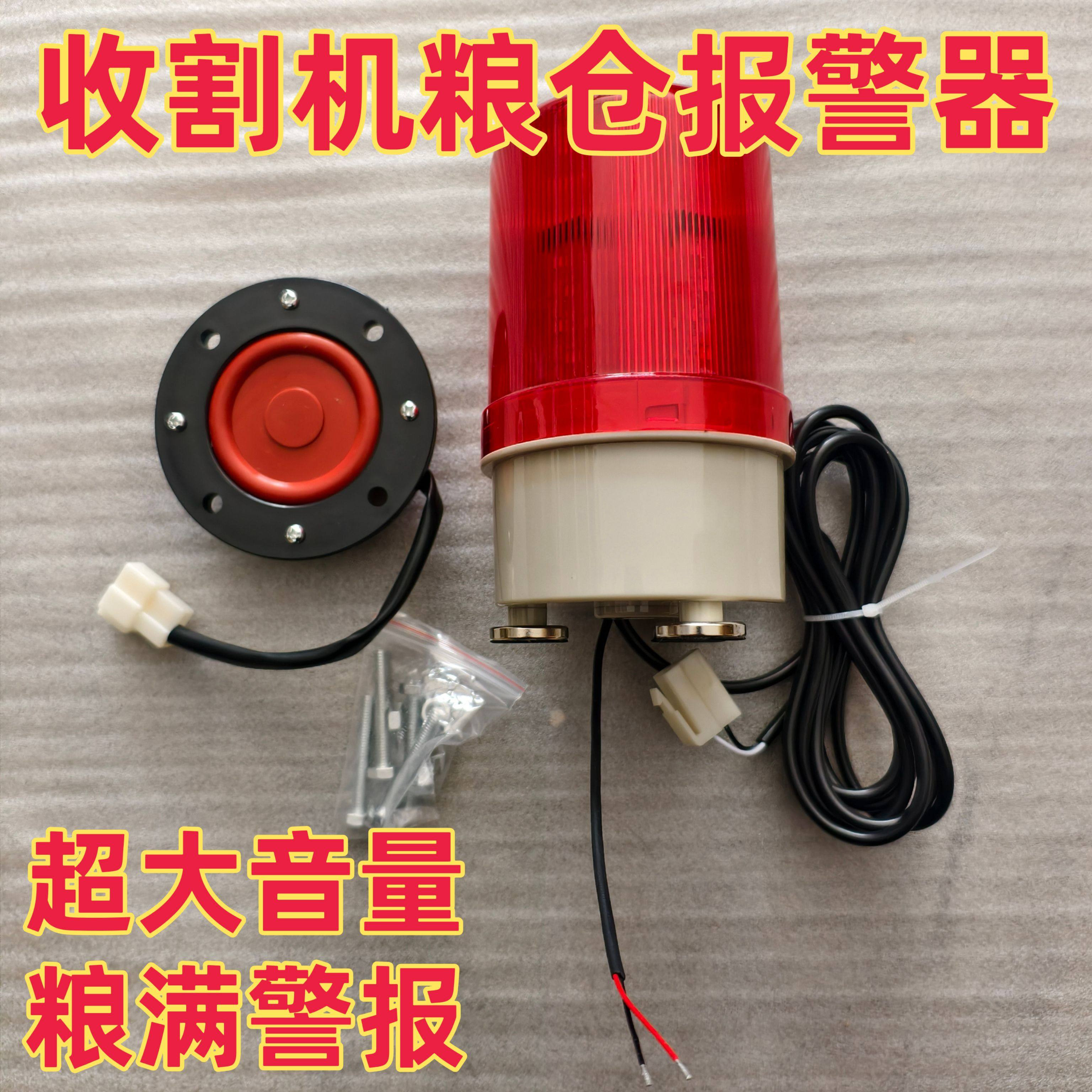 收割机粮满报警器粮仓报警器卸粮仓满报警器粮仓