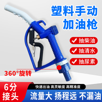 塑料油枪抽油泵加油枪12V24V油泵油枪柴油尿素专用自流枪