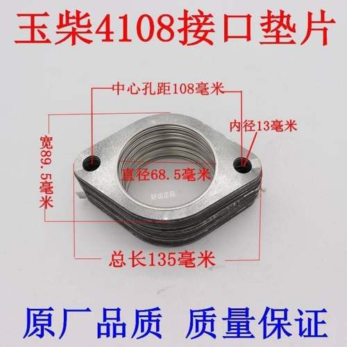 YC4E160玉柴4110发动机排气管垫片175马排气接管密封垫2孔接口垫