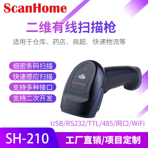 二维码条码扫描扫描抢scanhome