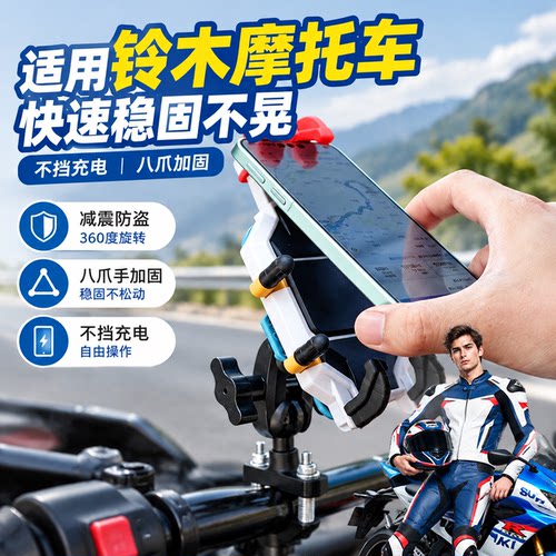 适用减震踏板摩托手机支架