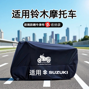 Z250UY125DL150250 适用铃木豪爵摩托车车衣车罩防雨防晒防尘RM
