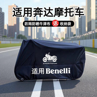 适用奔达摩托车车衣车罩防雨防晒防尘黑旗500Ultra金吉拉250CVT