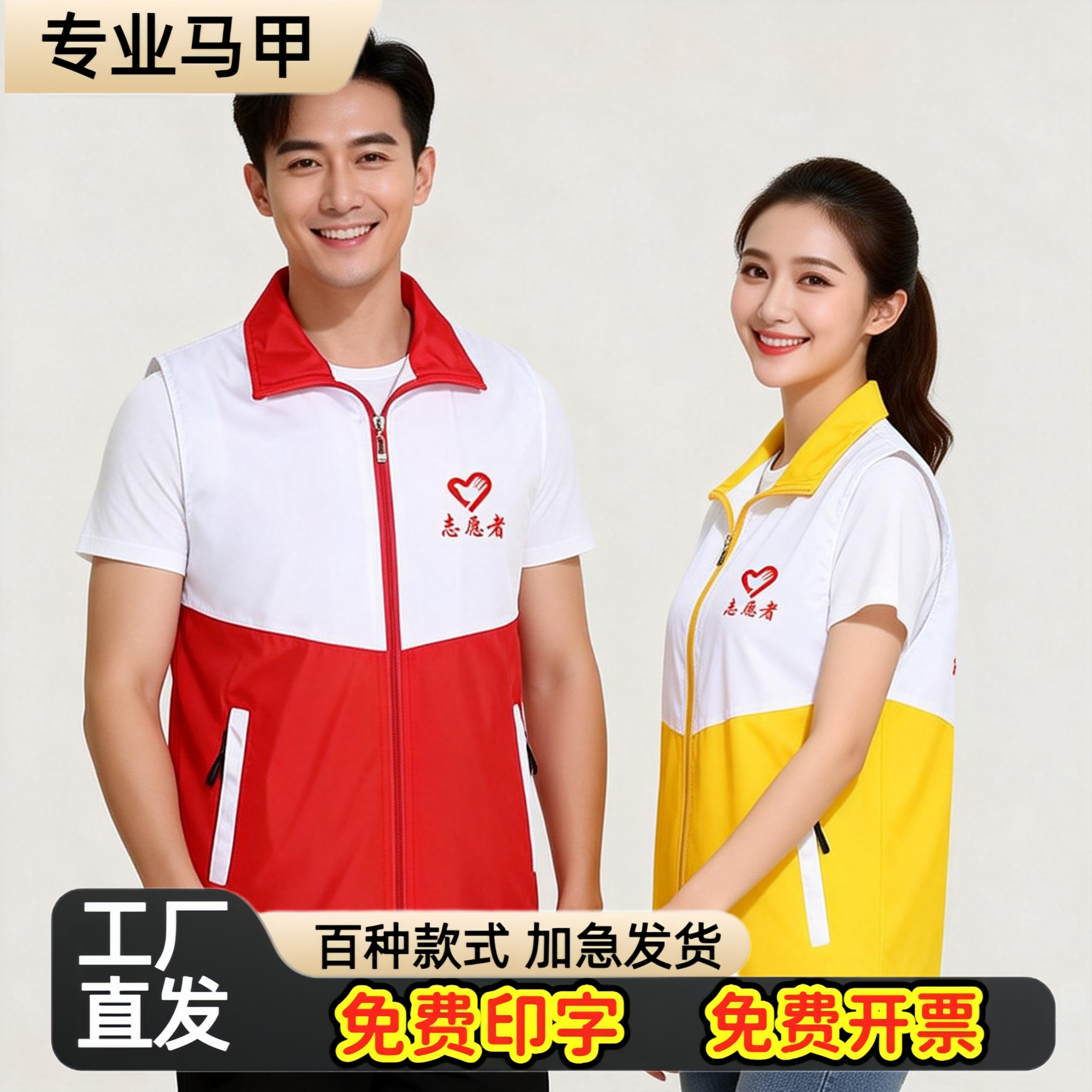 【免费开发票】专业定制各种马甲