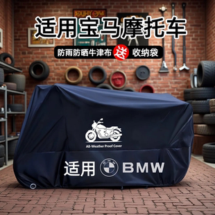 适用宝马摩托车车衣车罩防雨防晒防尘R18BF850GSR18ClassicR12S