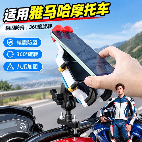 适用雅马哈YZF-R15减震手机架