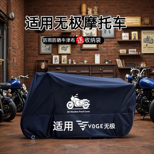 无极仿赛摩托车车罩防雨防晒