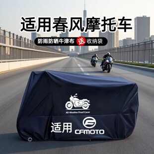 适用春风摩托车车衣车罩防雨防晒防尘675NK500SR VOOMXO狒狒250NK
