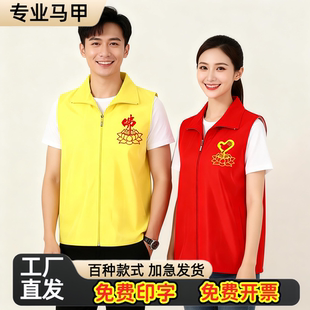 志愿者服务红马甲定制印字广告宣传背心红色义工服公益马夹印LOGO