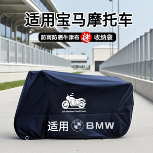 适用宝马摩托车车衣车罩防雨防晒防尘G310GSR1300RTC400XR12SCE02