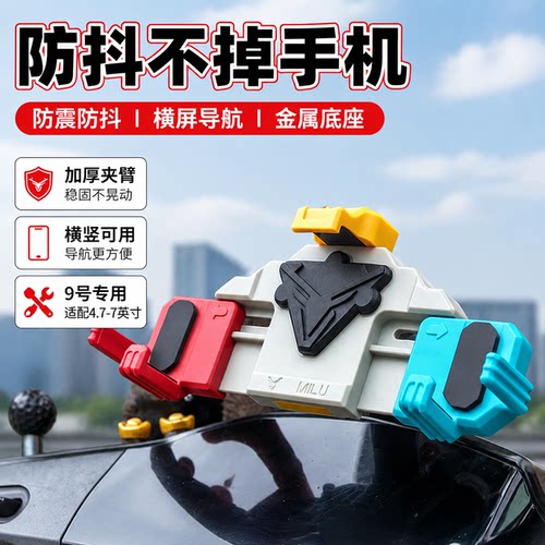 【高品质】九号专用减震手机支架