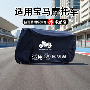 适用宝马摩托车车衣车罩防雨防晒防尘RnineTScramblerCE02G310GS
