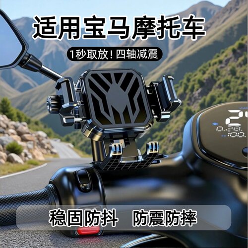 宝马摩托减震手机导航支架