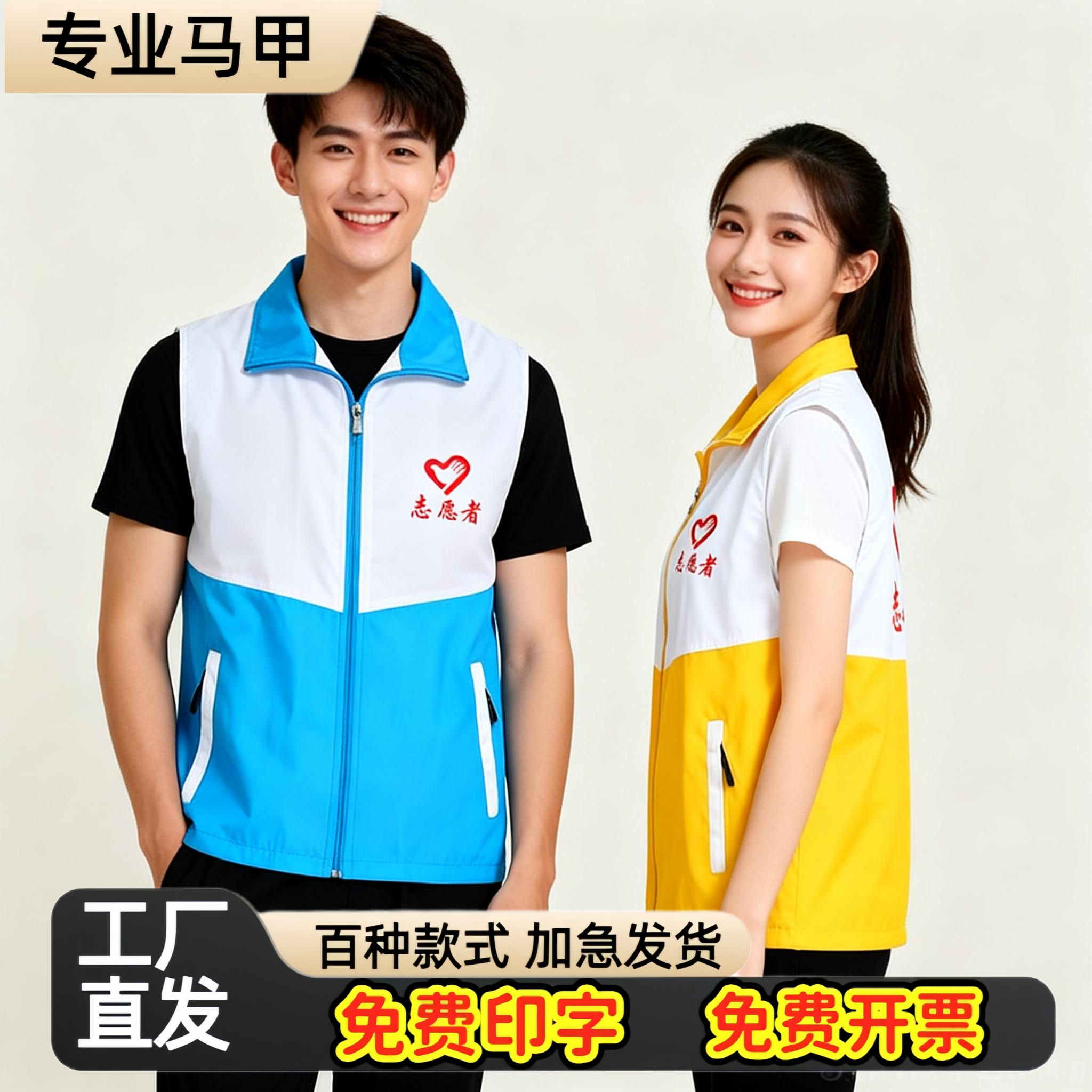 【免费开发票】专业定制各种马甲