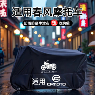 适用春风摩托车车衣车罩防雨防晒防尘150NK250SR VOOM FUN500SR