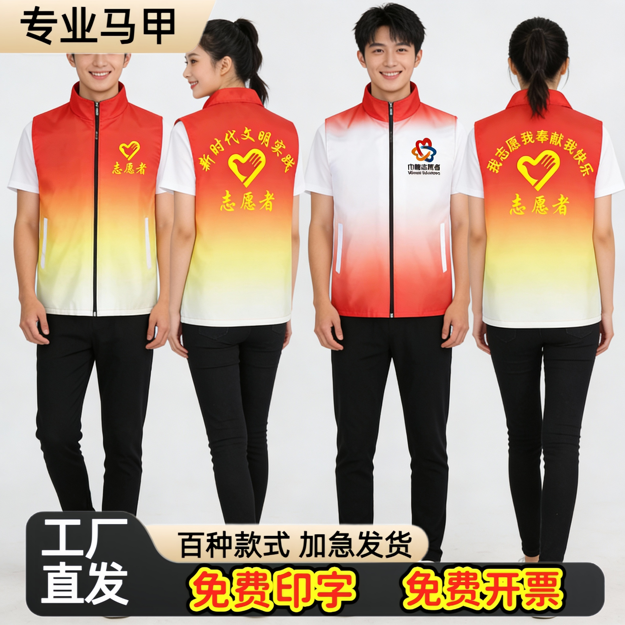 渐变色志愿者马甲定制义工活动广