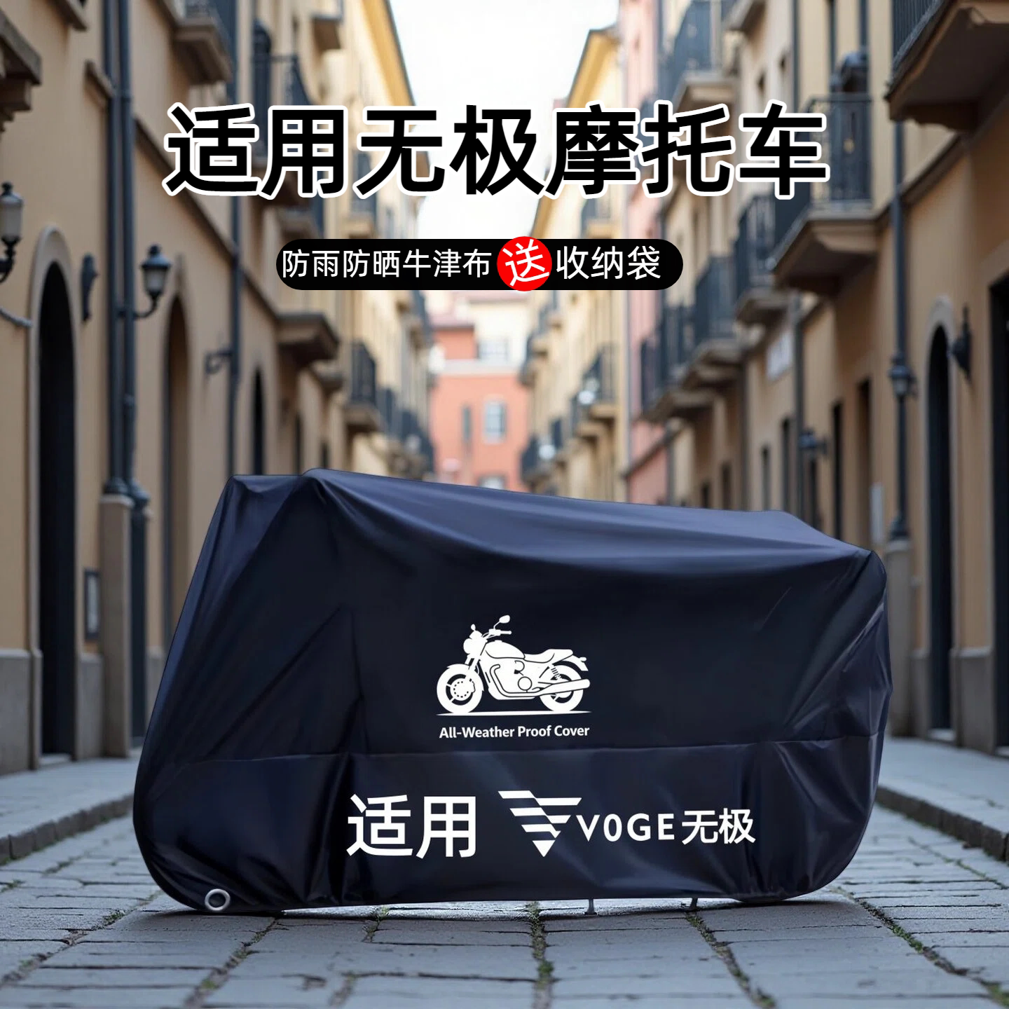 适用无极摩托车车衣车罩防雨防晒防尘巡航太子800DSCU525街车仿赛