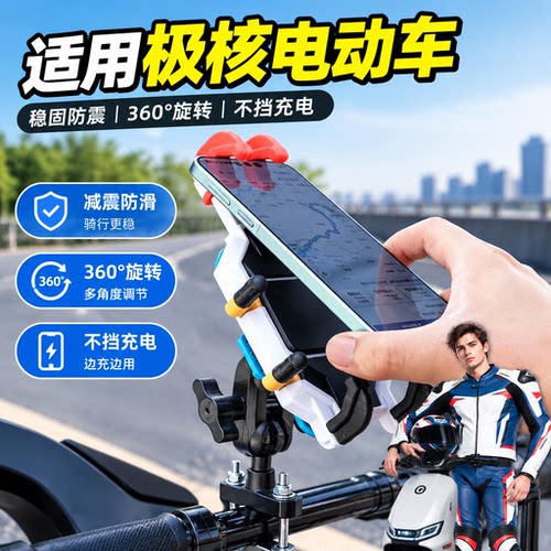 适用电动车手机支架防震防抖