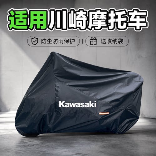 川崎Ninja4500/Z1000SX隔热车罩