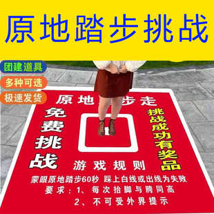 原地踏步走道具儿童成人户外拓展训练器材趣味运动会团建游戏活动